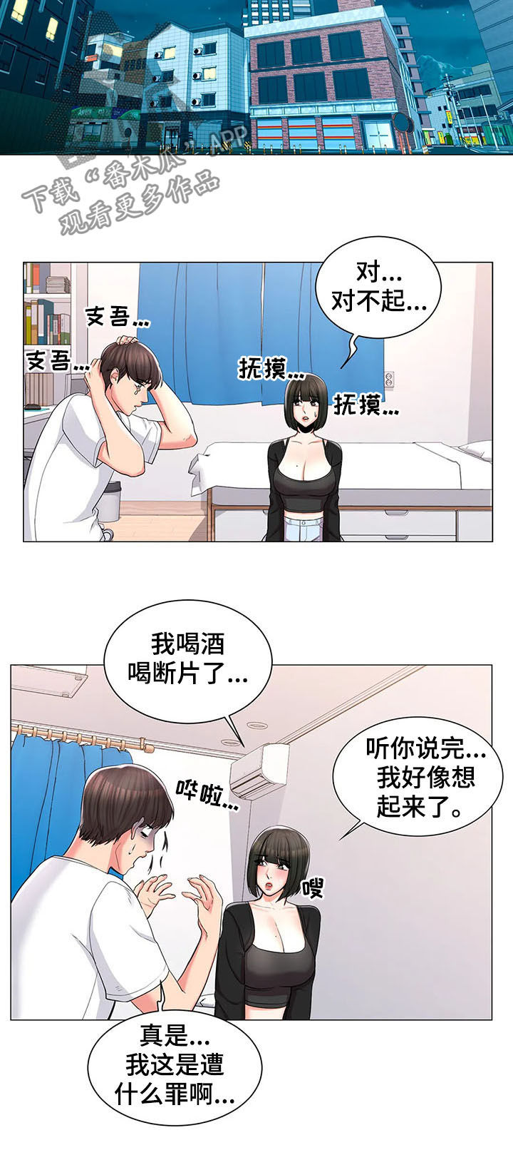 校园爱情结婚祝福语漫画,第20章：倾诉2图