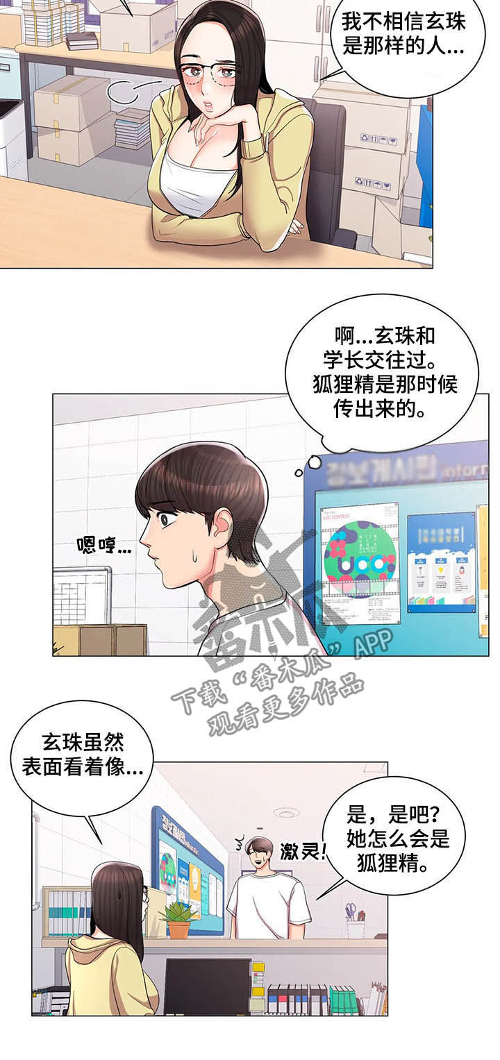 校园爱情电影排行榜前十名国内电影漫画,第19章：醉酒学妹1图