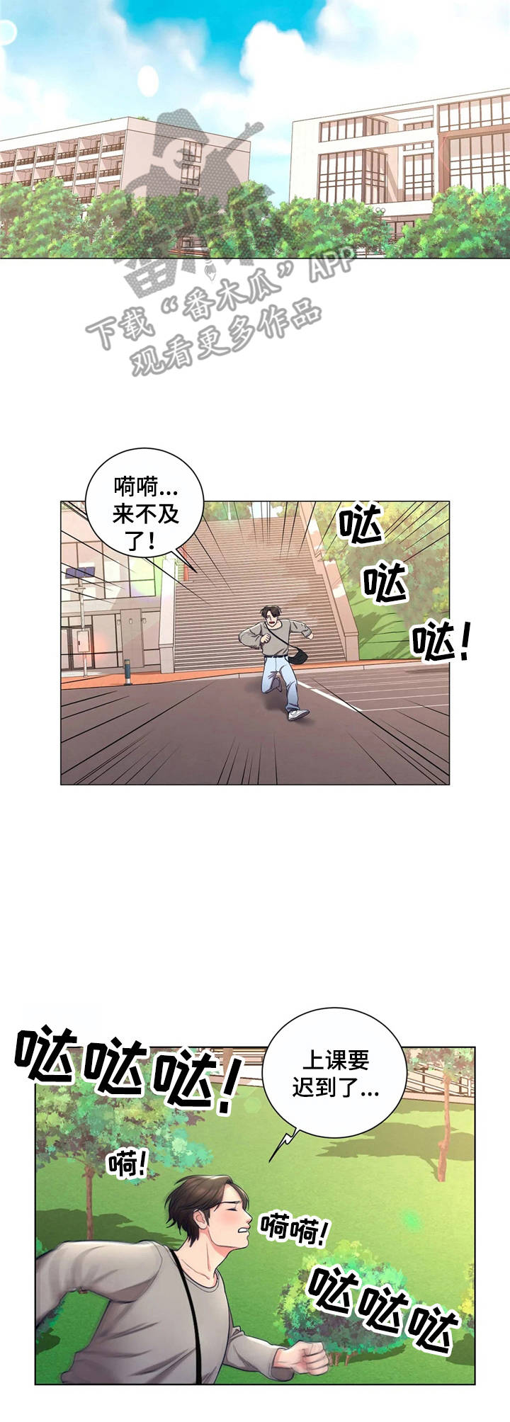 校园爱情电视剧大全集漫画,第13章：撞倒1图