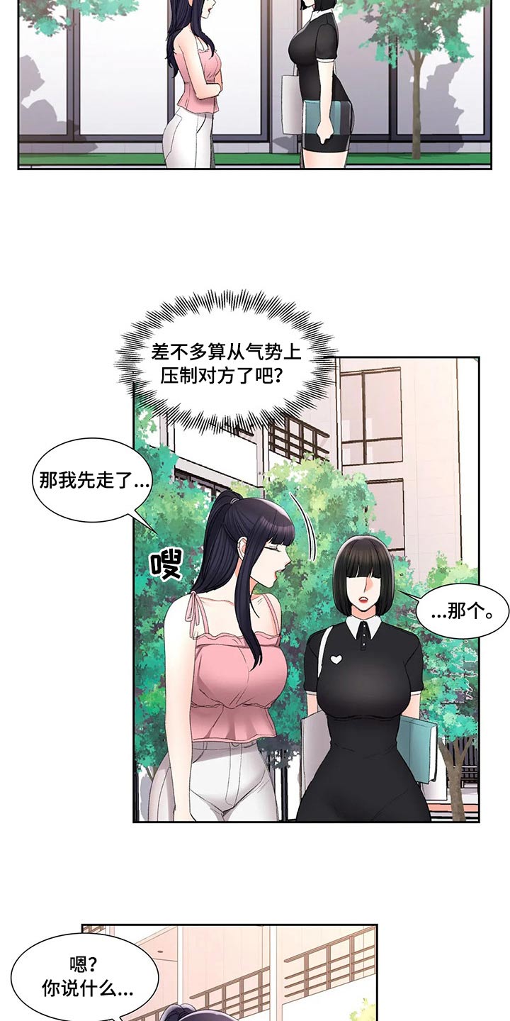 校园爱情录漫画,第51章：上课2图