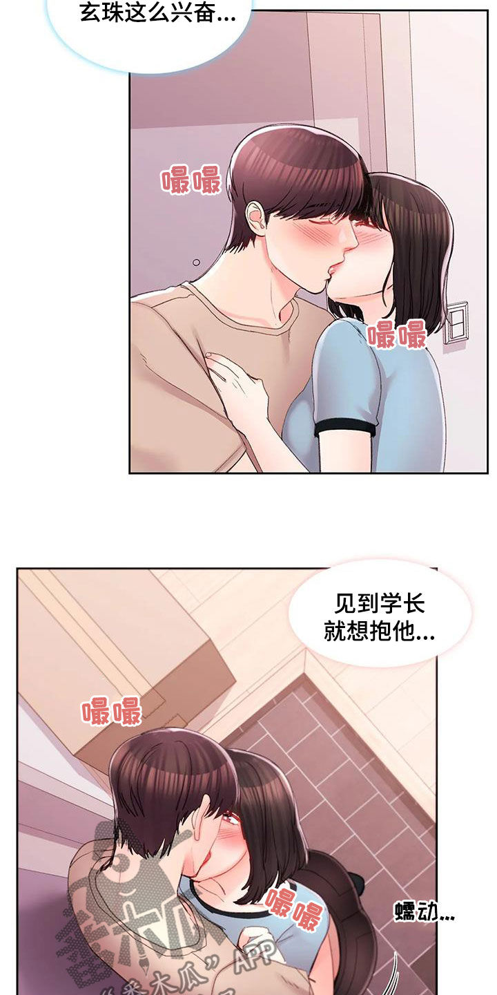 校园爱情电影大全漫画,第49章：该说什么2图