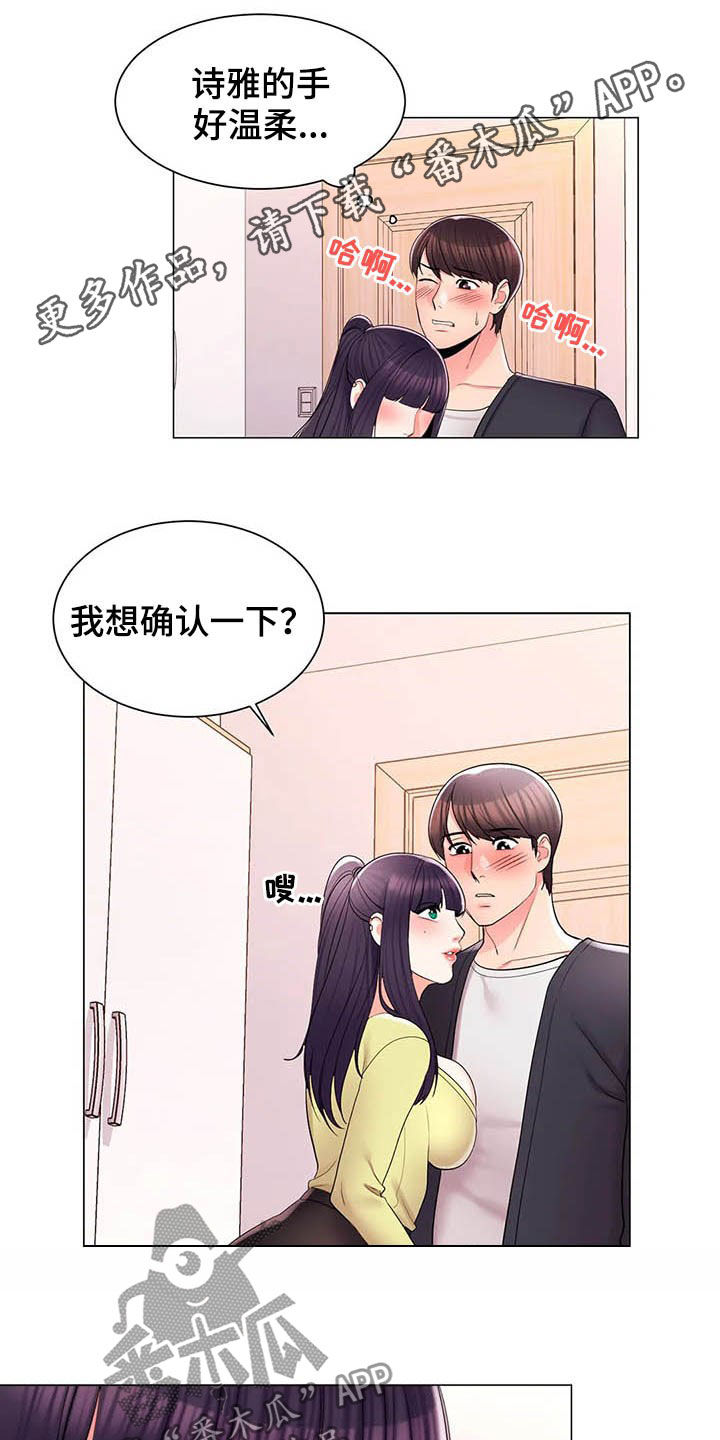 校园爱情录漫画,第30章：听墙根1图