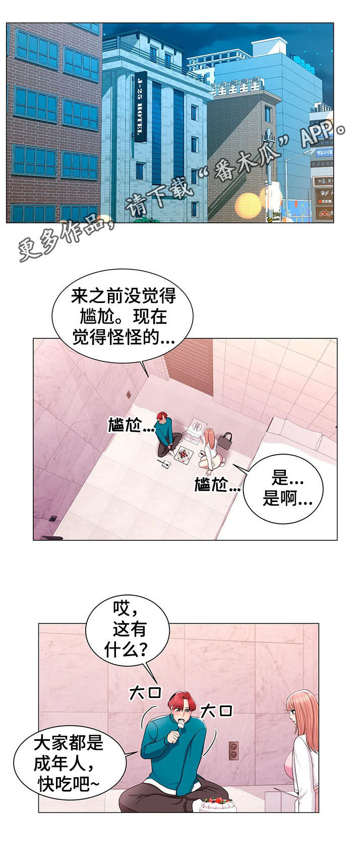 校园爱情小说情节漫画,第23章：一起去学校1图