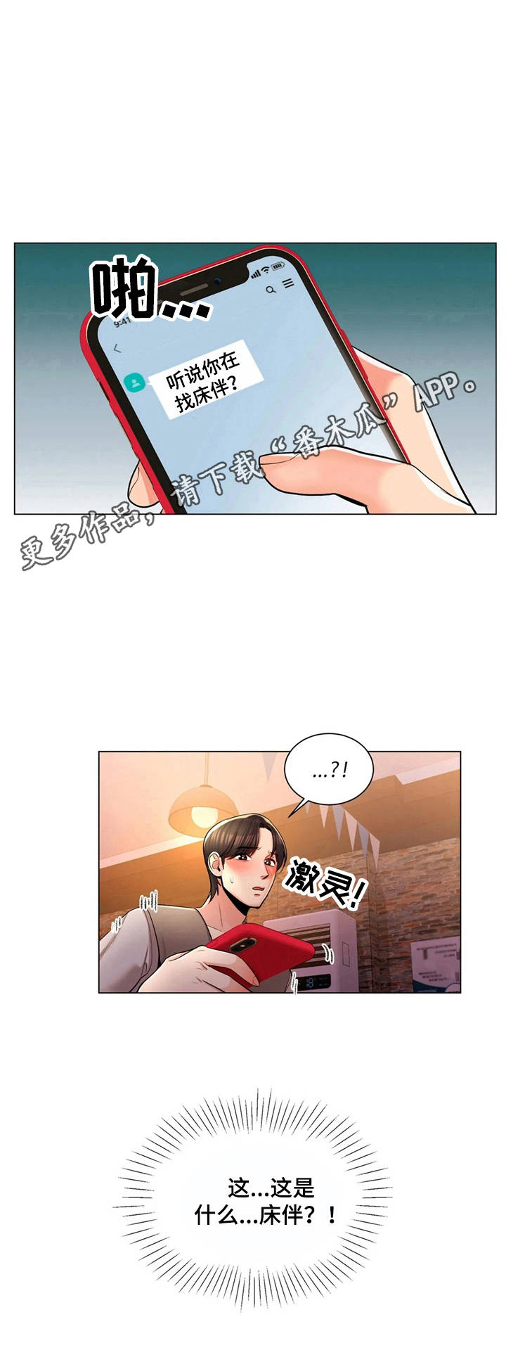 校园爱情电视剧青春偶像剧漫画,第8章：短信2图