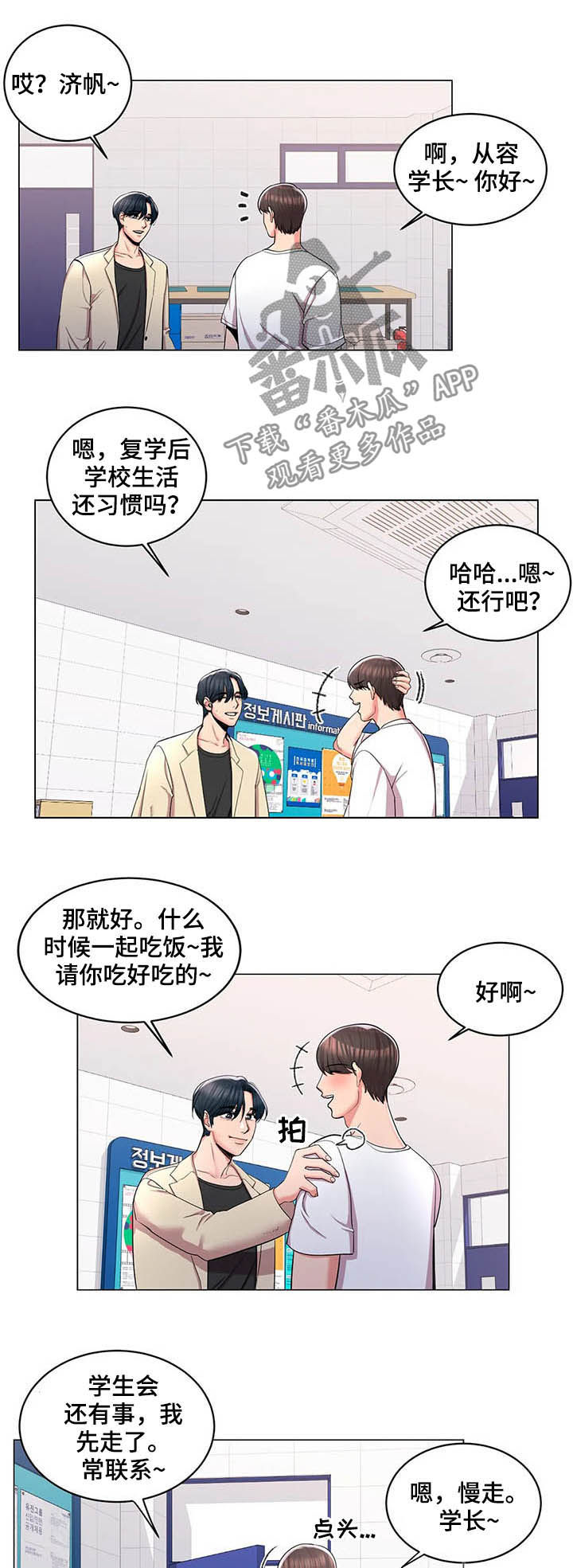 校园爱情漫画,第19章：醉酒学妹2图