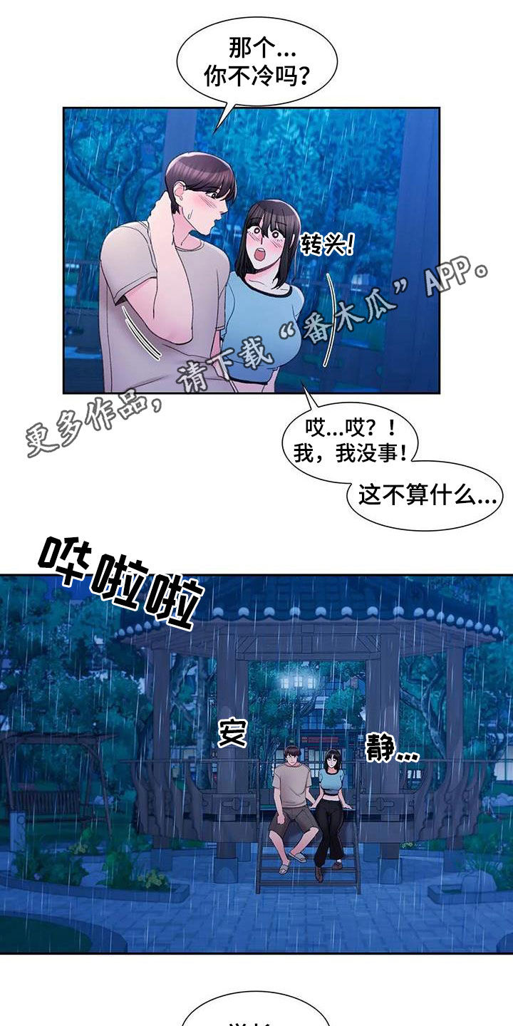 校园爱情短篇故事漫画,第48章：和你在一起1图