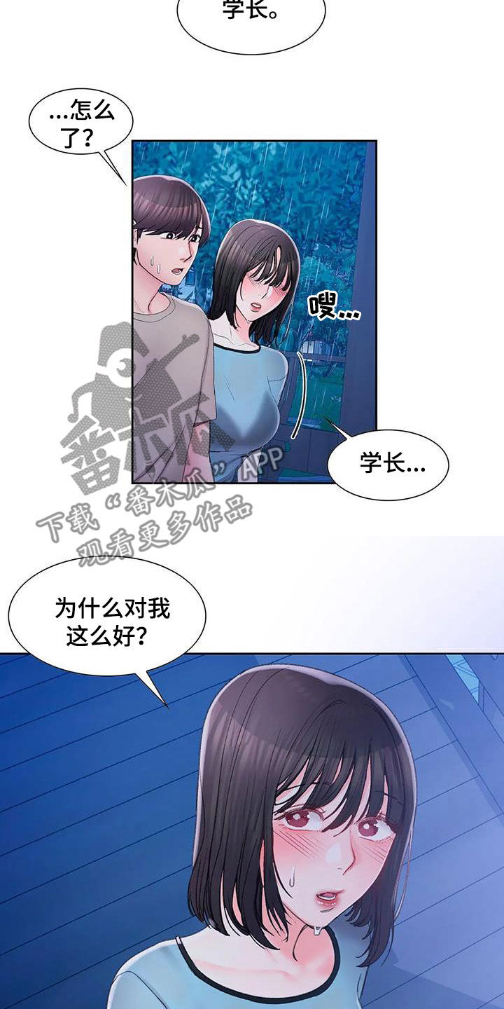 校园爱情短篇故事漫画,第48章：和你在一起2图