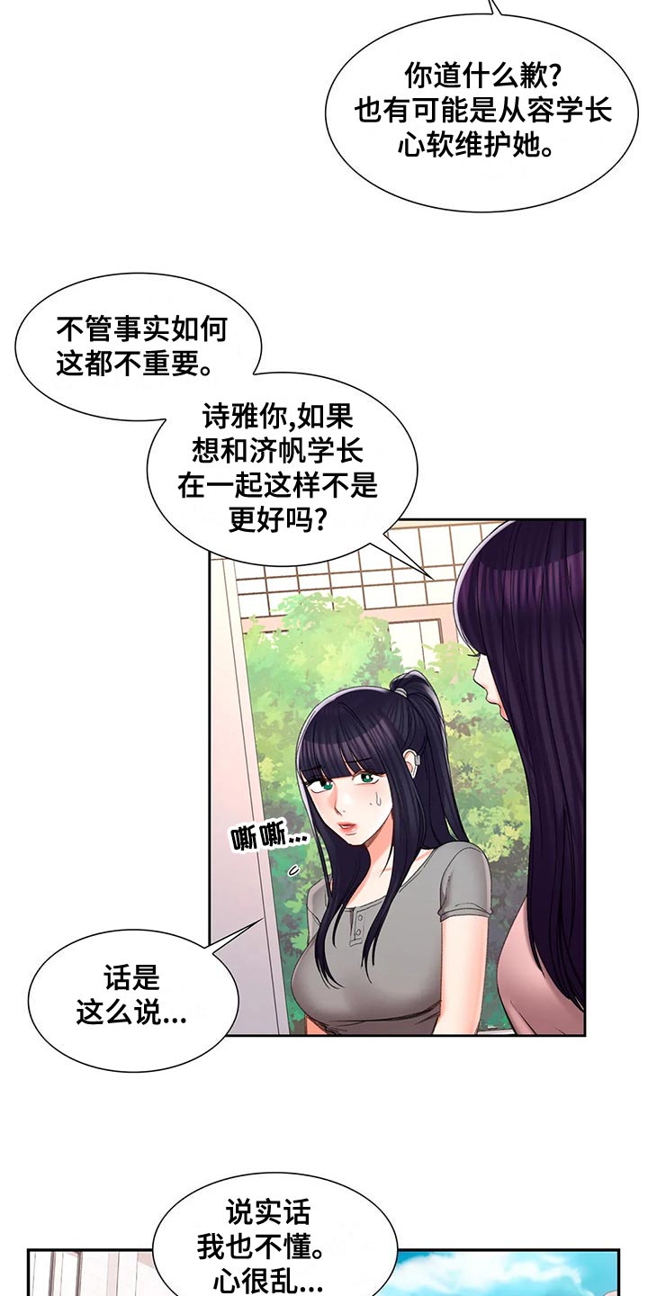 校园爱情短篇故事漫画,第46章：送伞2图