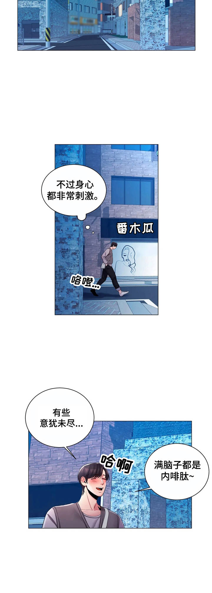 校园爱情故事小说漫画,第9章：很开心1图