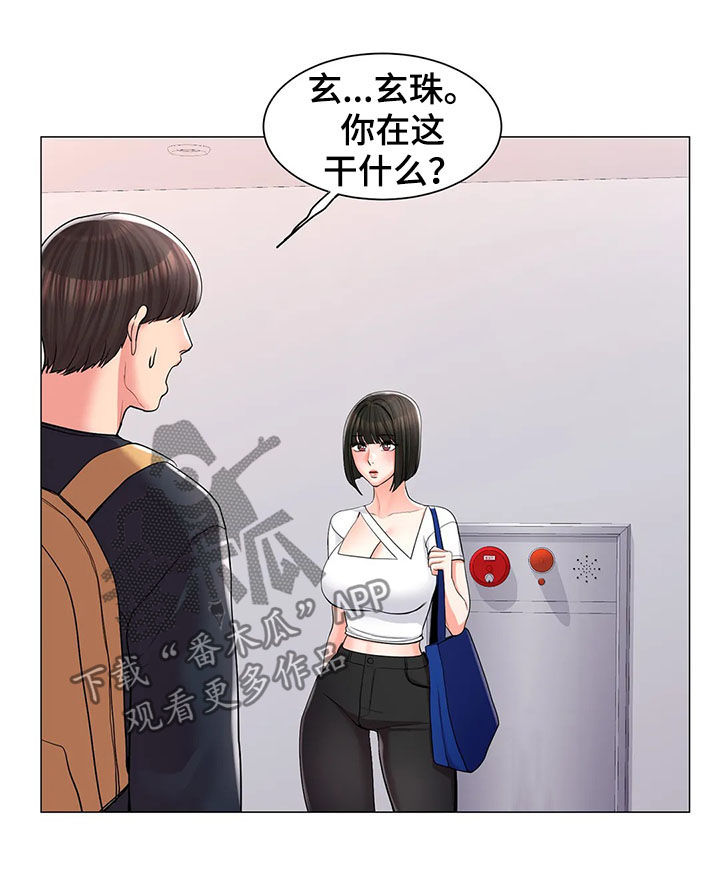 校园爱情电视剧推荐漫画,第23章：一起去学校2图