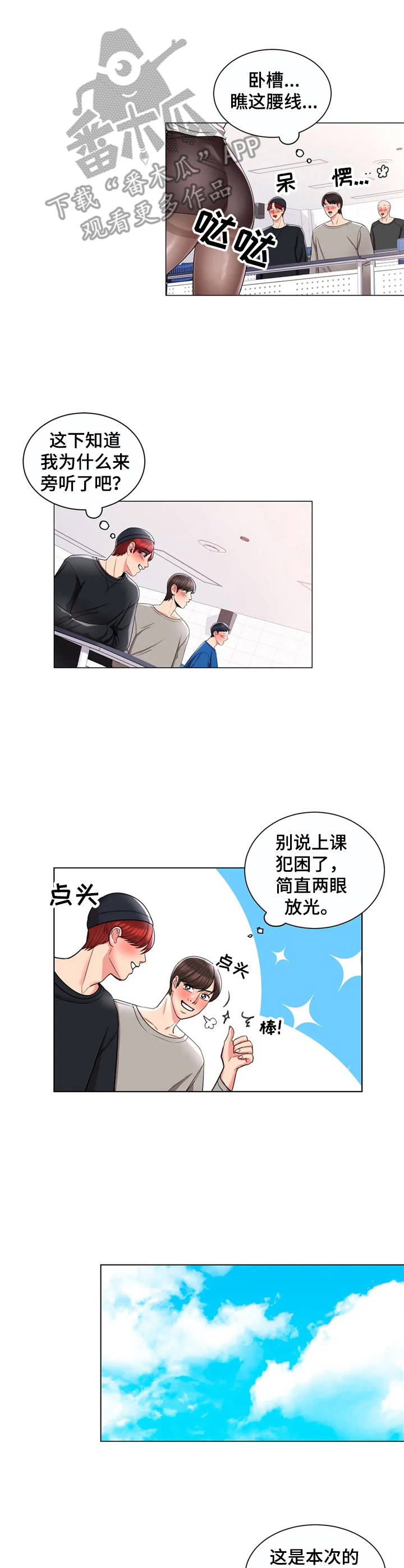 校园爱情漫画,第14章：女教授1图