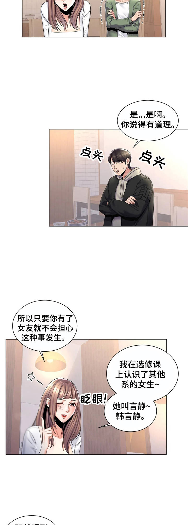 校园爱情录漫画,第5章：拿资料2图