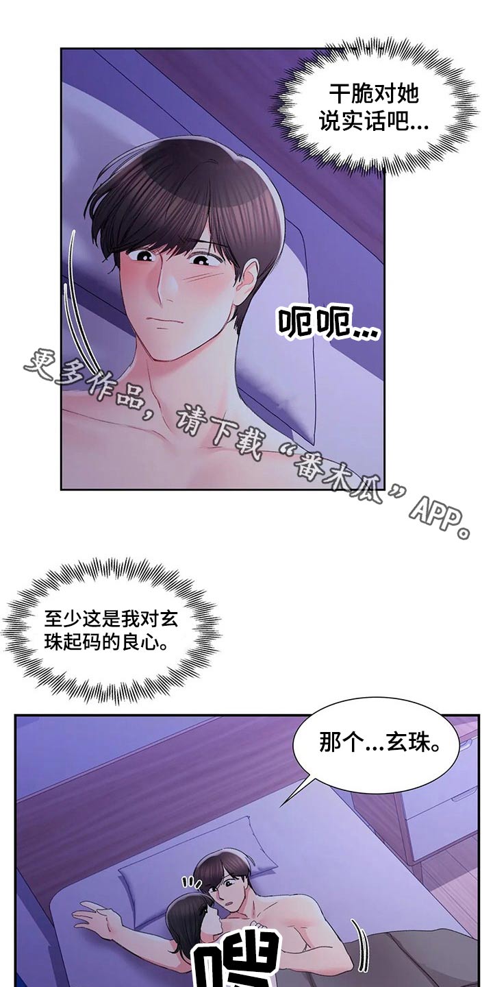 校园爱情结婚祝福语漫画,第50章：公平竞争1图