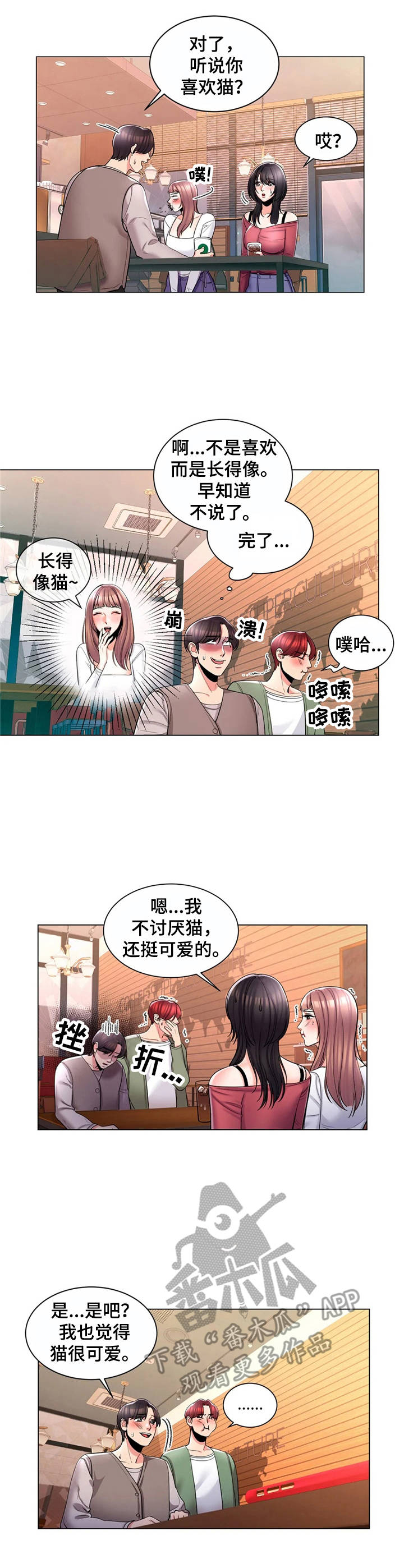 校园爱情亲吻漫画,第7章：相亲2图