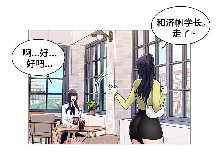 校园爱情漫画,第24章：约会2图