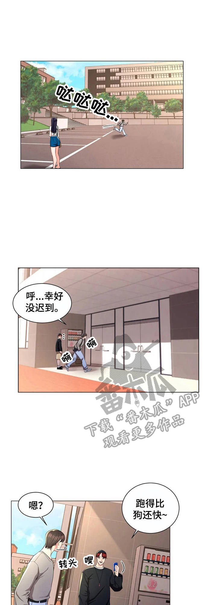 校园爱情漫画,第14章：女教授1图