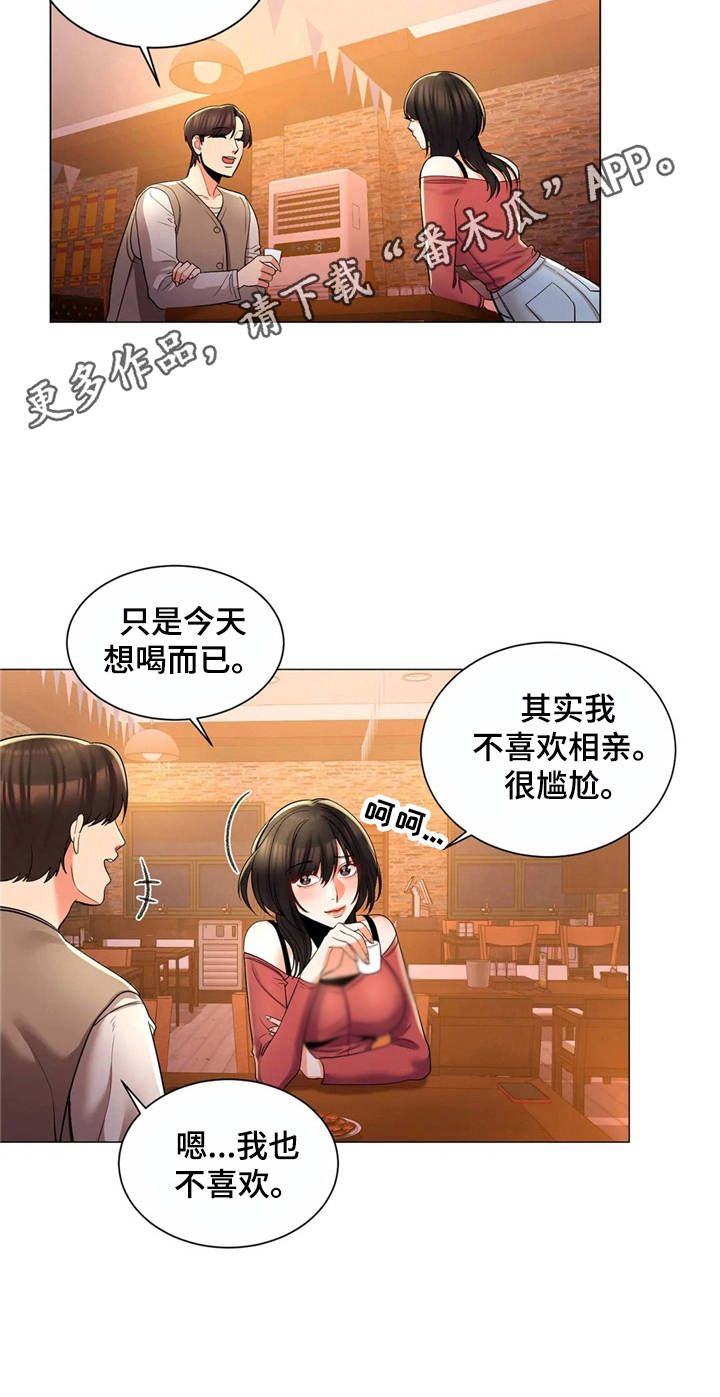 校园爱情电视剧大全集漫画,第7章：相亲2图