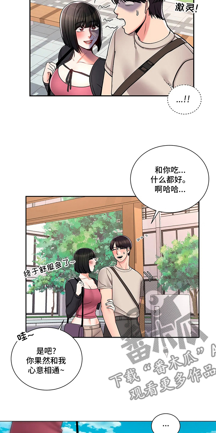 校园爱情动漫有哪些好看的漫画,第40章：心意2图