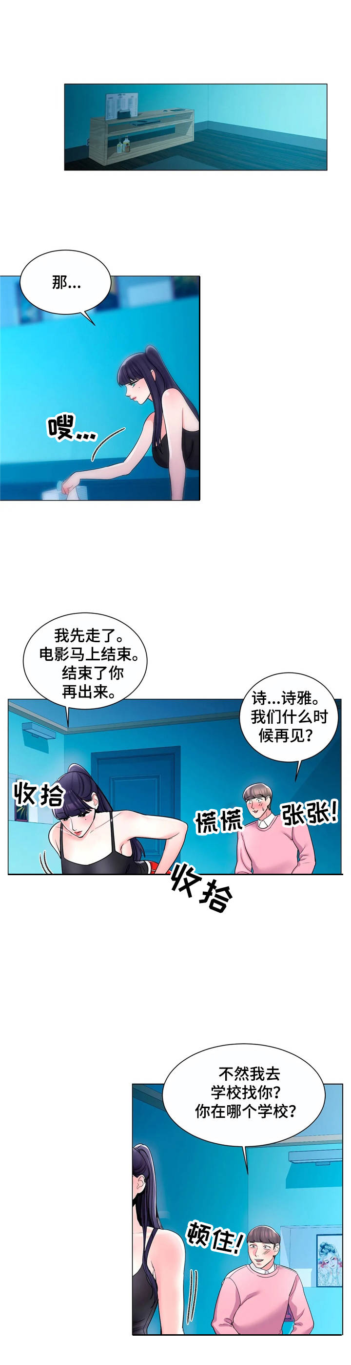 校园爱情电影排行榜前十名漫画,第6章：高冷1图