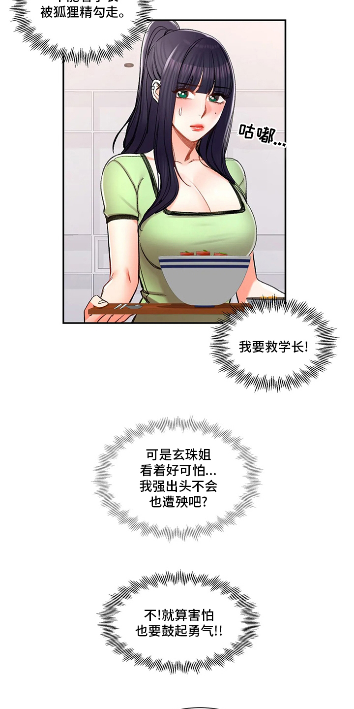 校园爱情结婚祝福语漫画,第41章：不一般2图