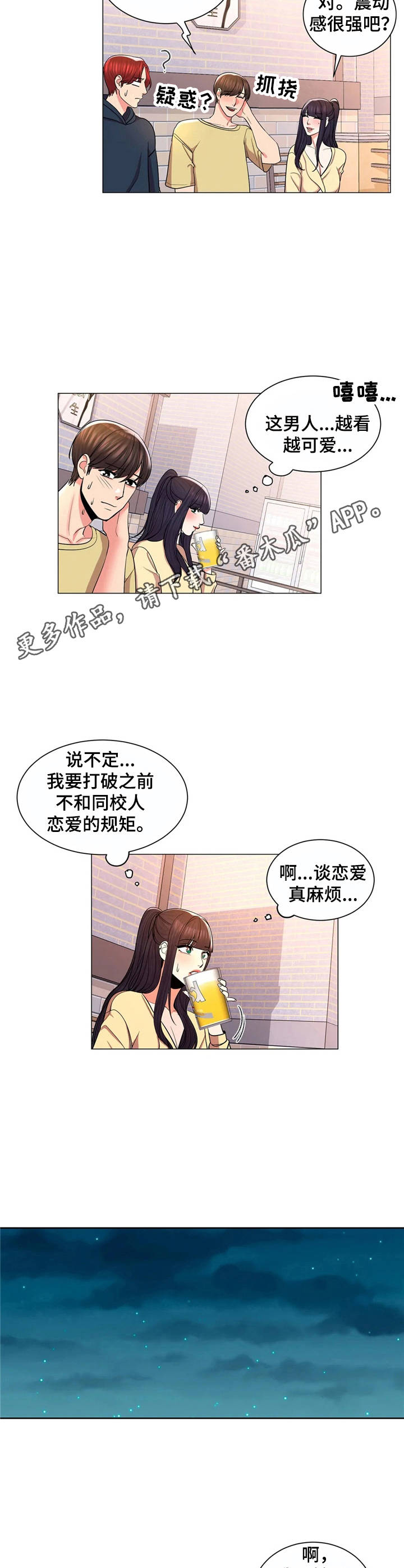 校园爱情电视剧漫画,第17章：越看越可爱1图