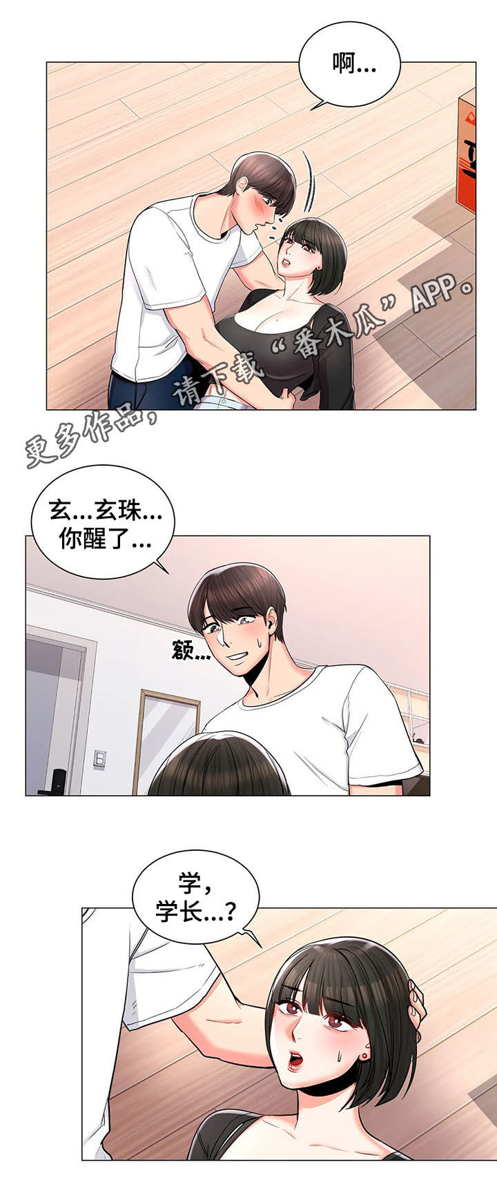 校园爱情结婚祝福语漫画,第20章：倾诉1图