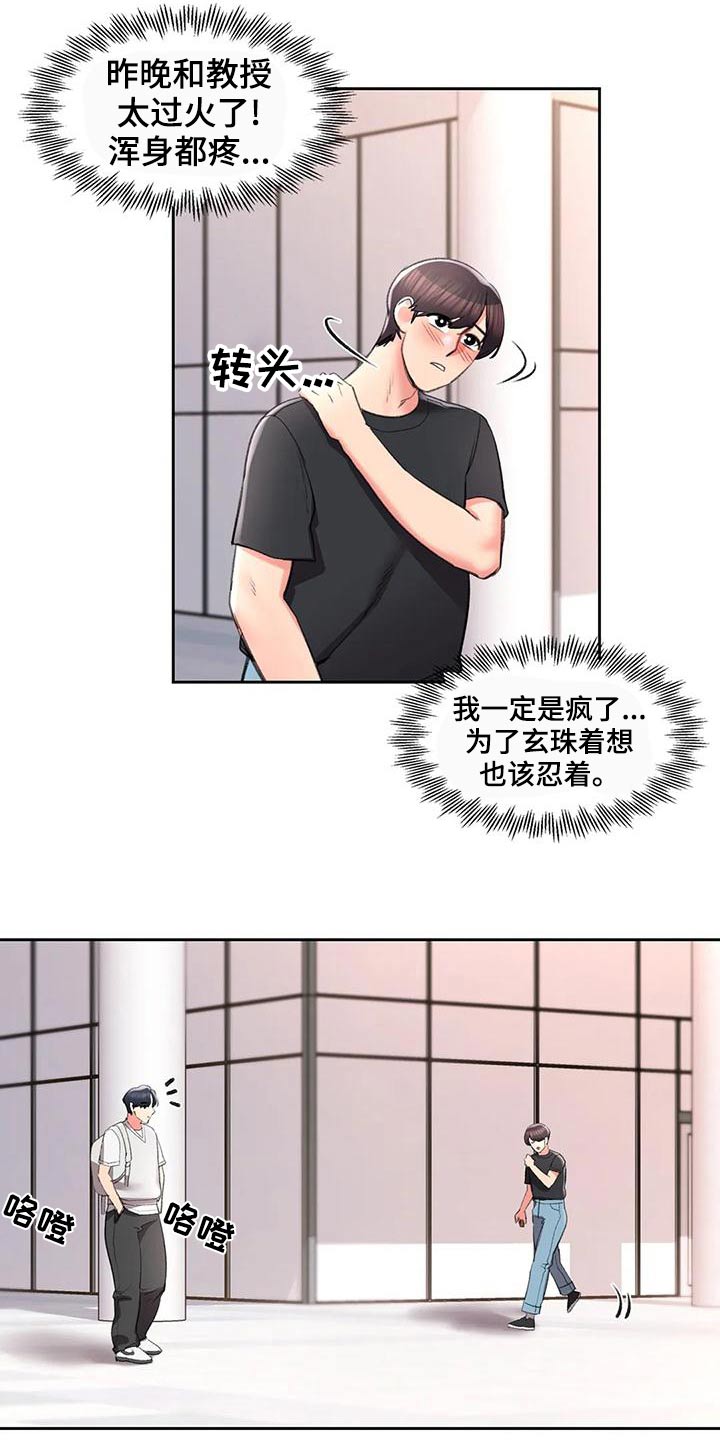 校园爱情图片漫画,第55章：等着2图