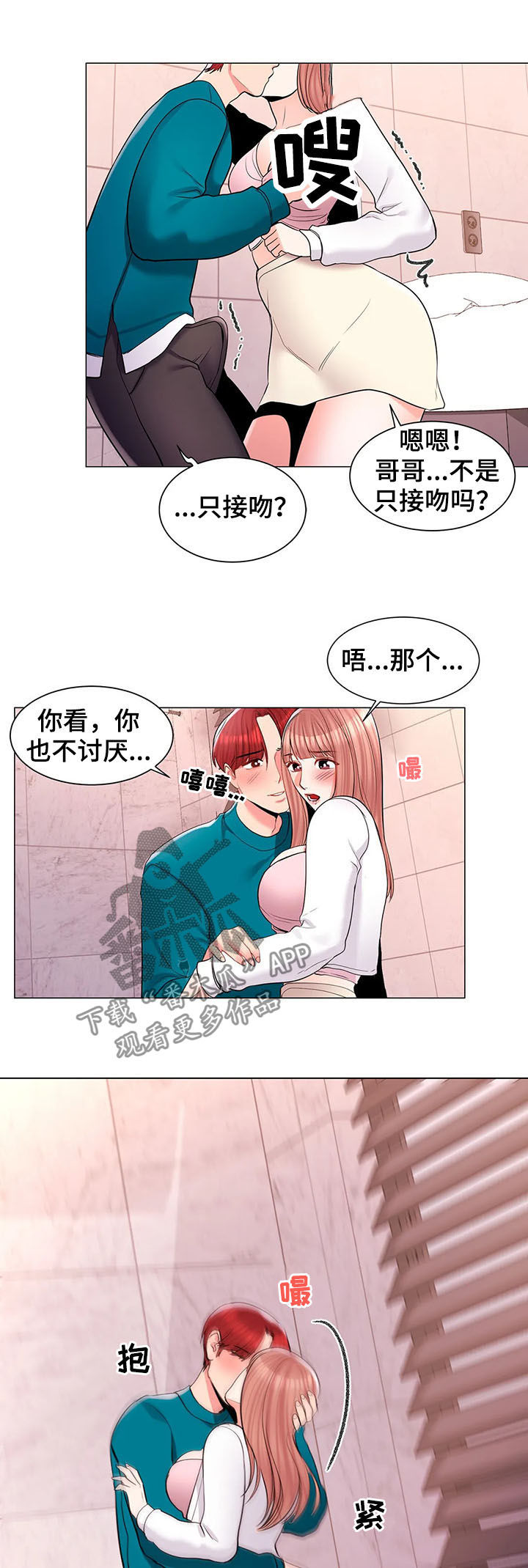 校园爱情小说情节漫画,第23章：一起去学校1图