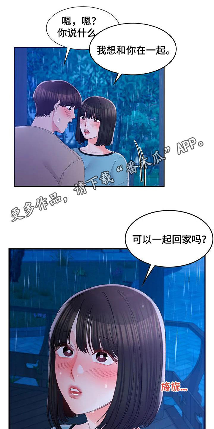 校园爱情漫画,第49章：该说什么1图