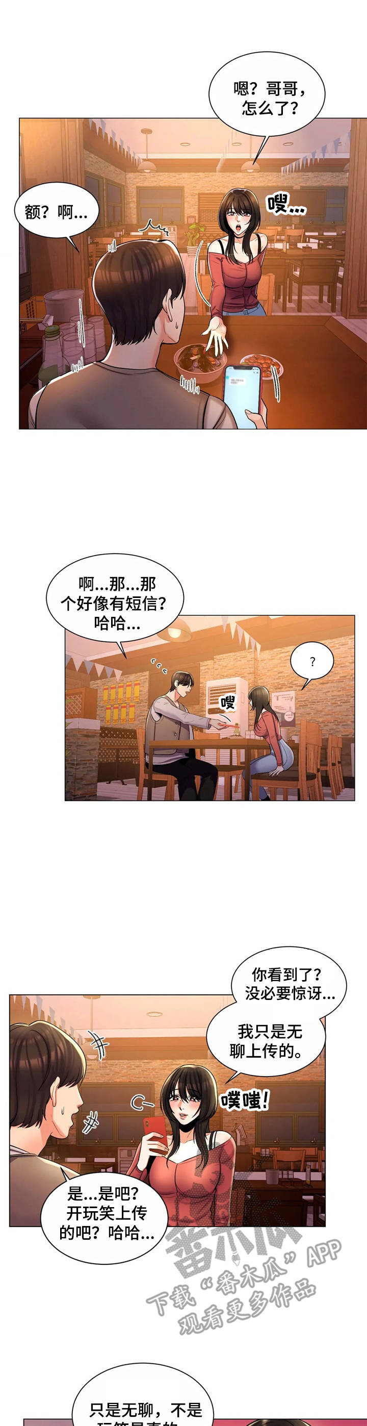 校园爱情剧电视剧排行榜前十名漫画,第8章：短信1图