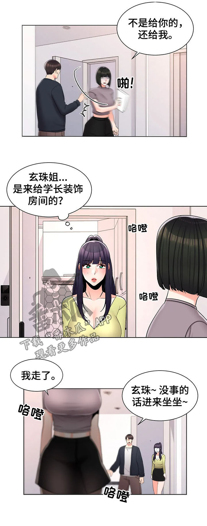 校园爱情录漫画,第28章：喝酒1图