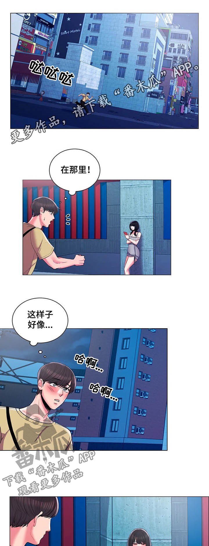 校园爱情电视剧青春偶像剧漫画,第18章：一起洗1图