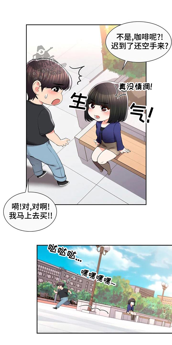 校园爱情图片漫画,第55章：等着1图