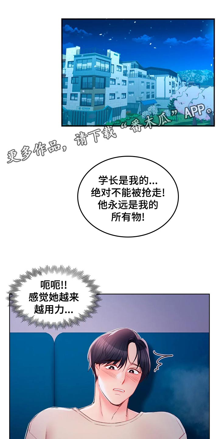 校园爱情的电视剧漫画,第45章：所有物1图