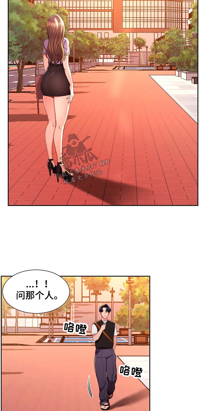 校园爱情小说名字漫画,第52章：我们快走吧2图