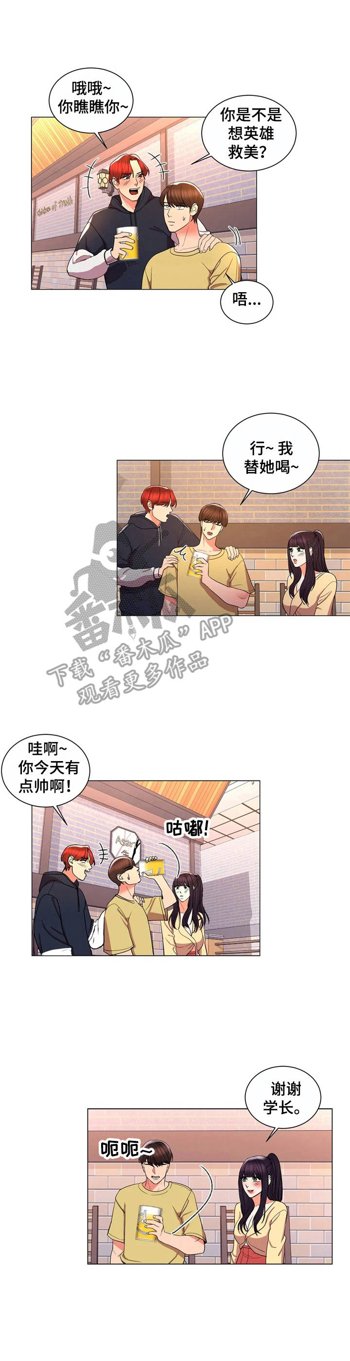 校园爱情电视剧漫画,第17章：越看越可爱1图