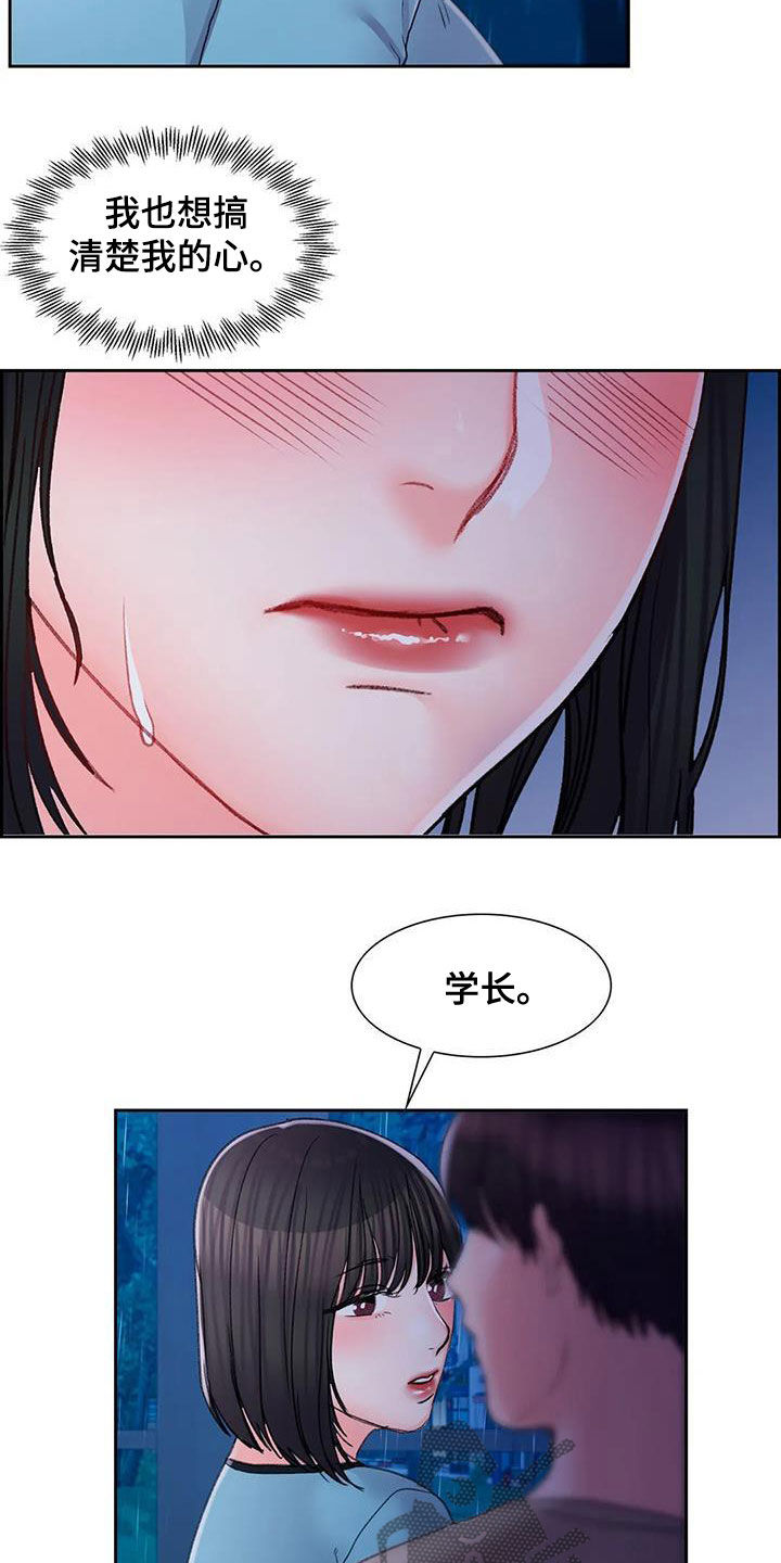 校园爱情结婚祝福语漫画,第48章：和你在一起2图