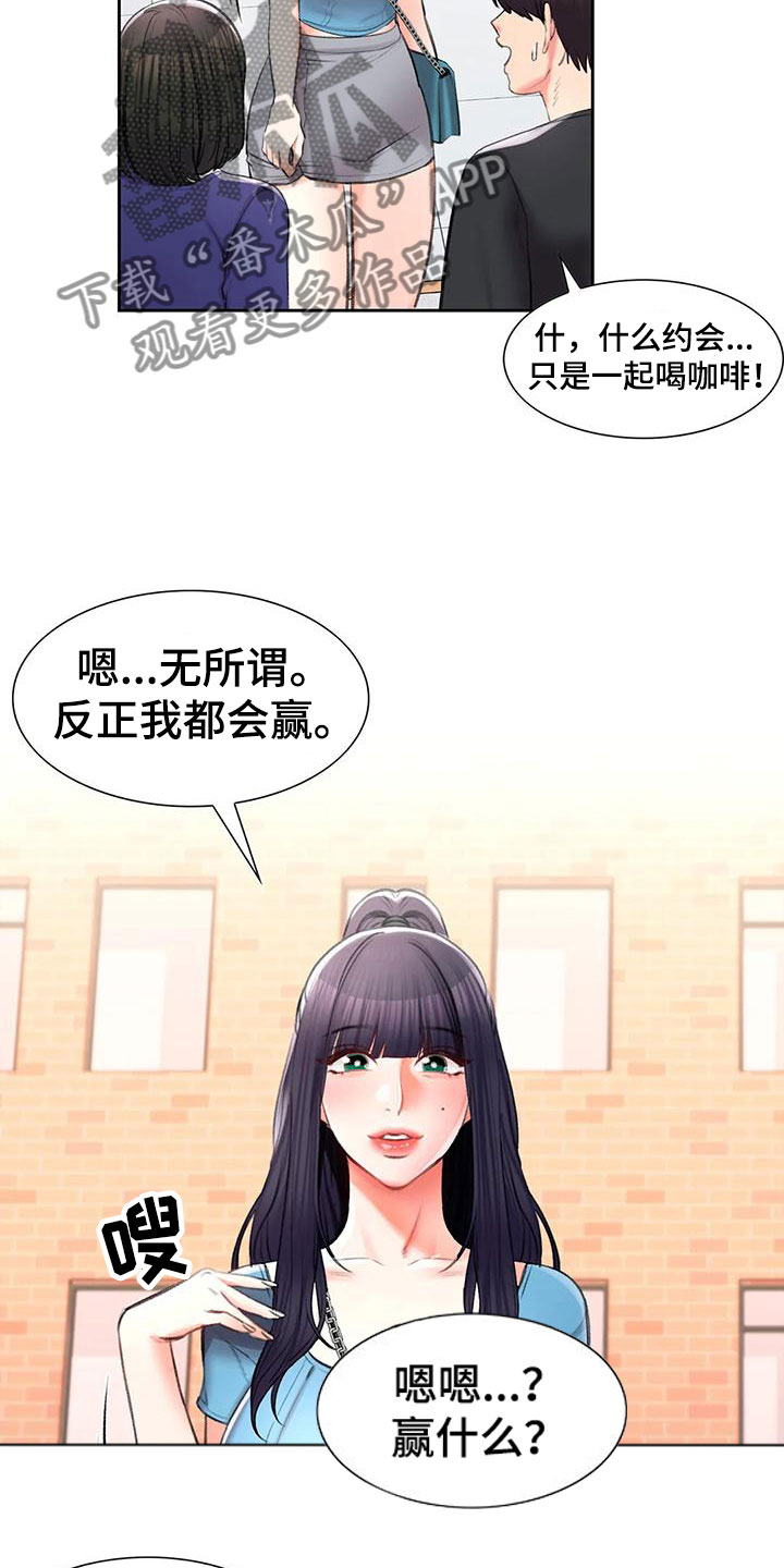 校园爱情动漫有哪些好看的漫画,第56章：前女友2图