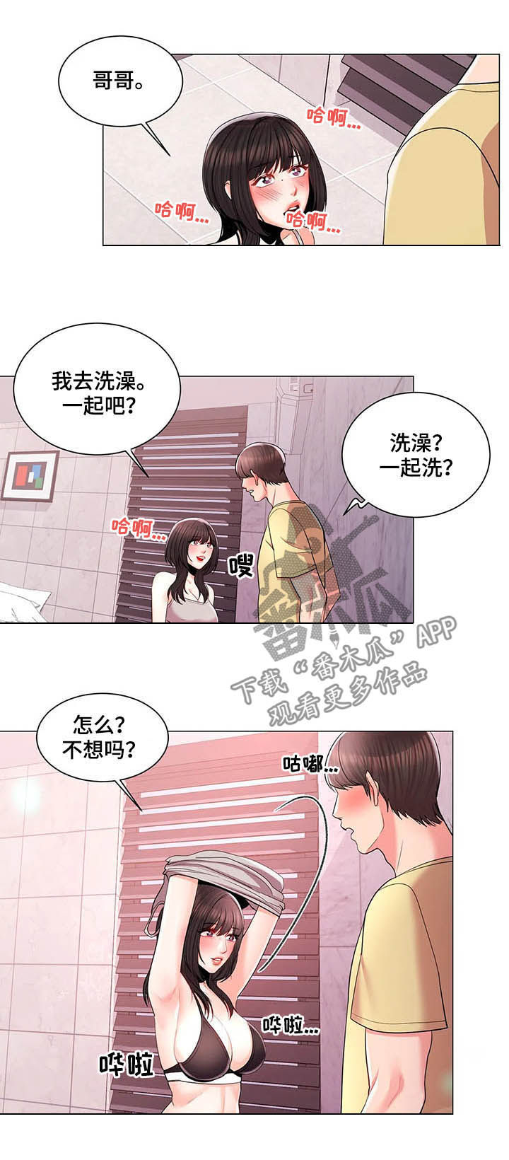 校园爱情甜蜜瞬间漫画,第18章：一起洗1图