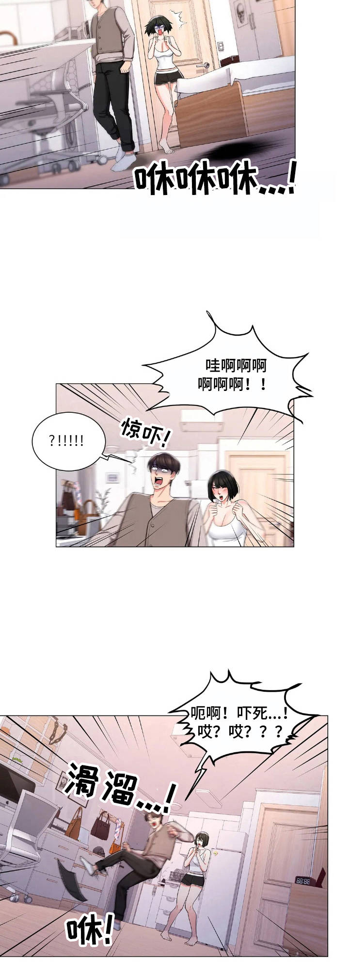 校园爱情小说推荐漫画,第11章：阴晴不定2图