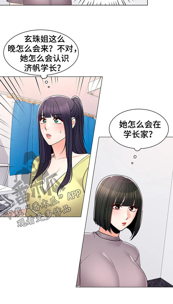 校园爱情结婚祝福语漫画,第28章：喝酒2图