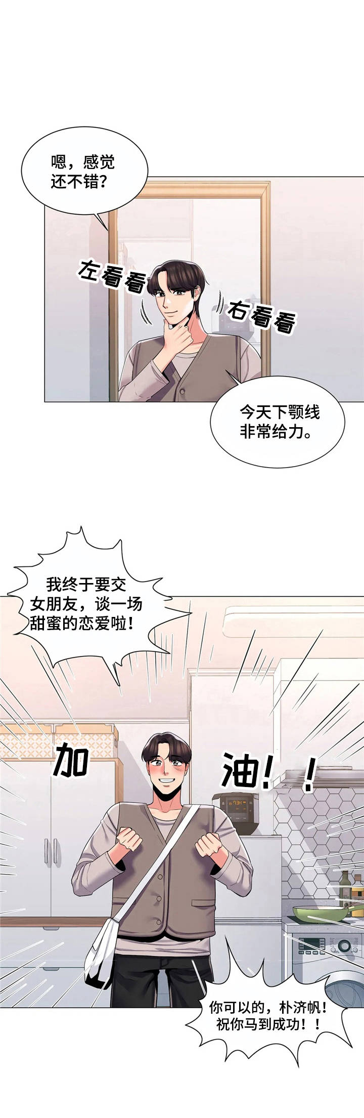 校园爱情日漫俄语女孩漫画,第6章：高冷1图