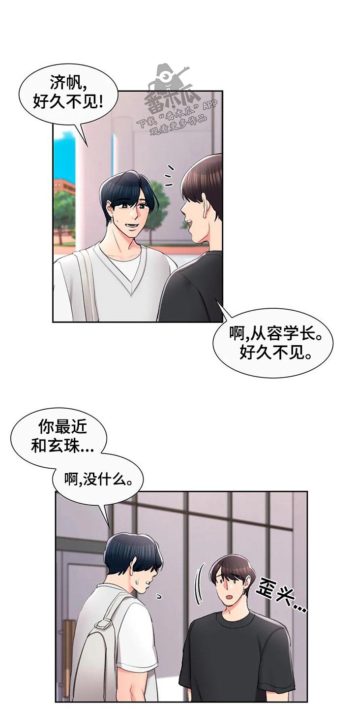 校园爱情图片漫画,第55章：等着1图