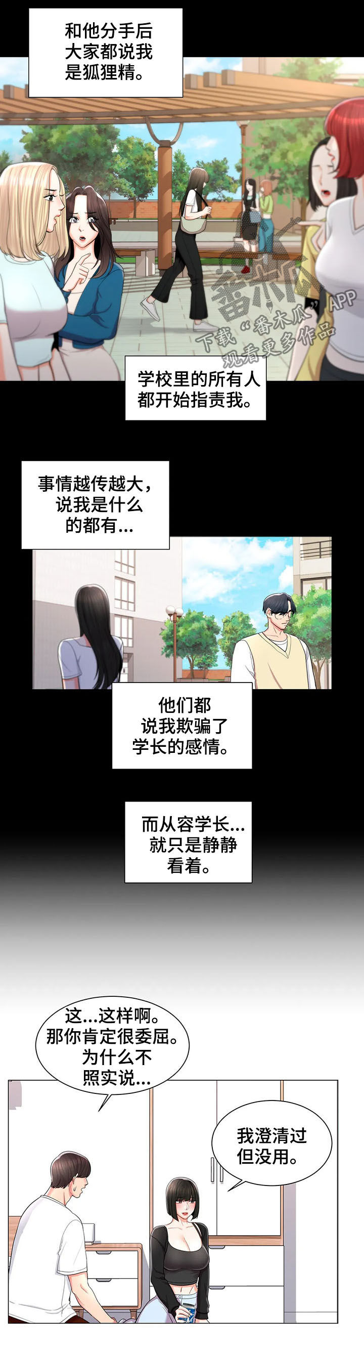 校园爱情故事小说漫画,第21章：送餐2图