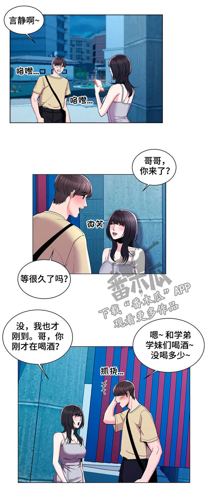 校园爱情亲吻漫画,第18章：一起洗1图