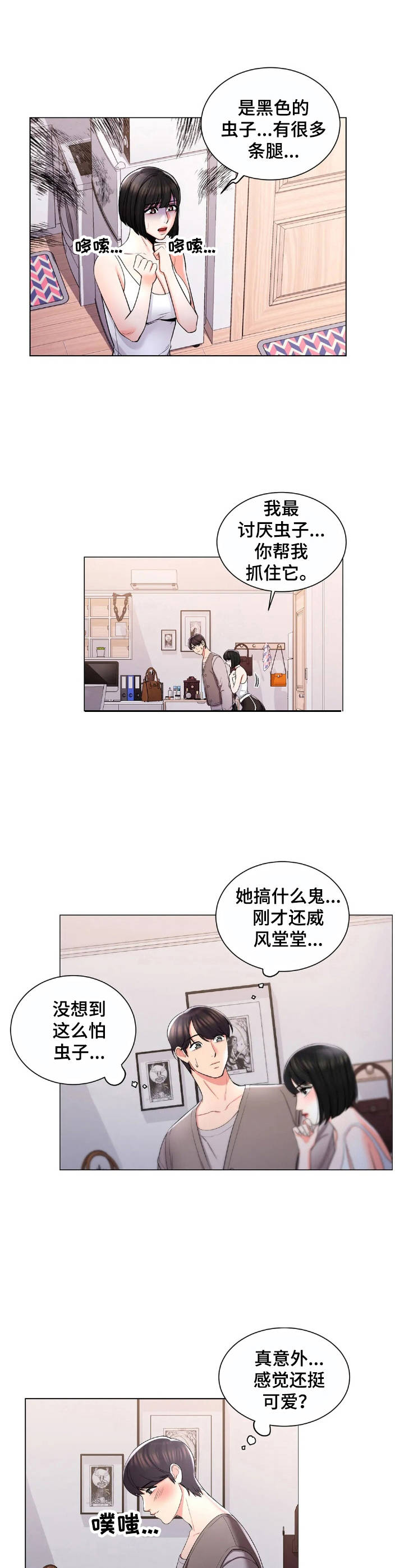 校园爱情图片漫画,第11章：阴晴不定2图