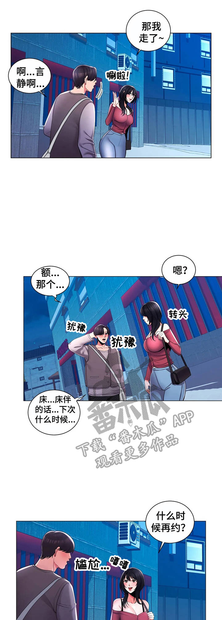 校园爱情小说名字漫画,第9章：很开心2图