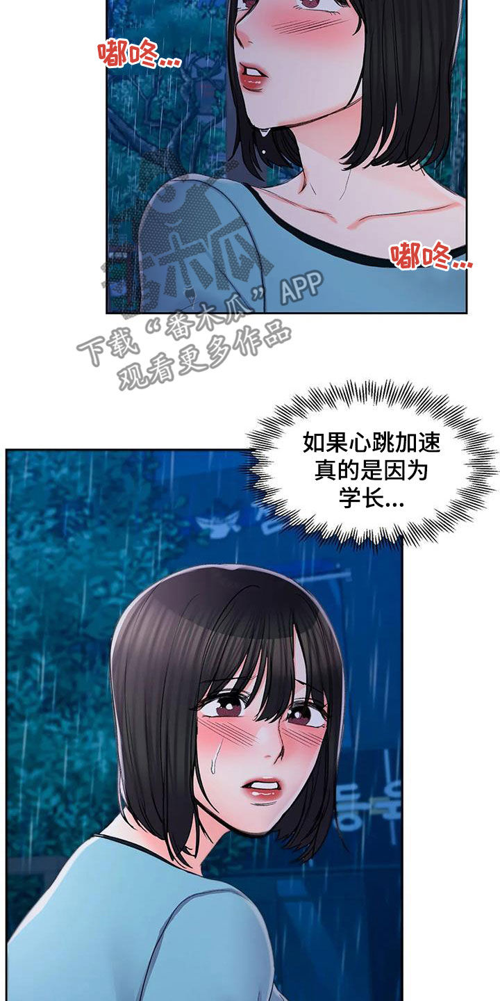 校园爱情结婚祝福语漫画,第48章：和你在一起1图