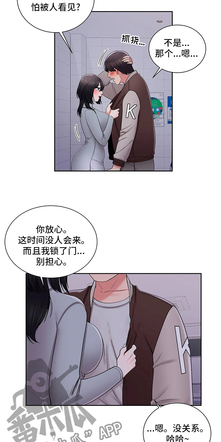 校园爱情漫画,第36章：巡逻2图