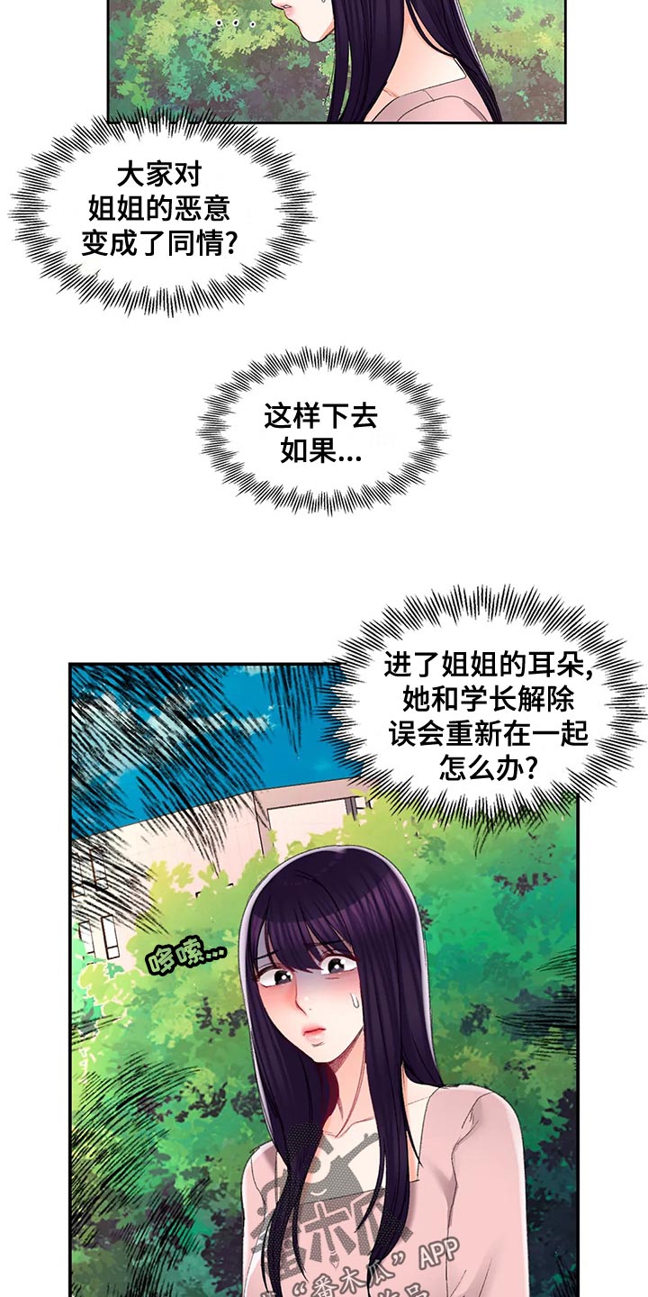 校园爱情的电视剧漫画,第46章：送伞2图